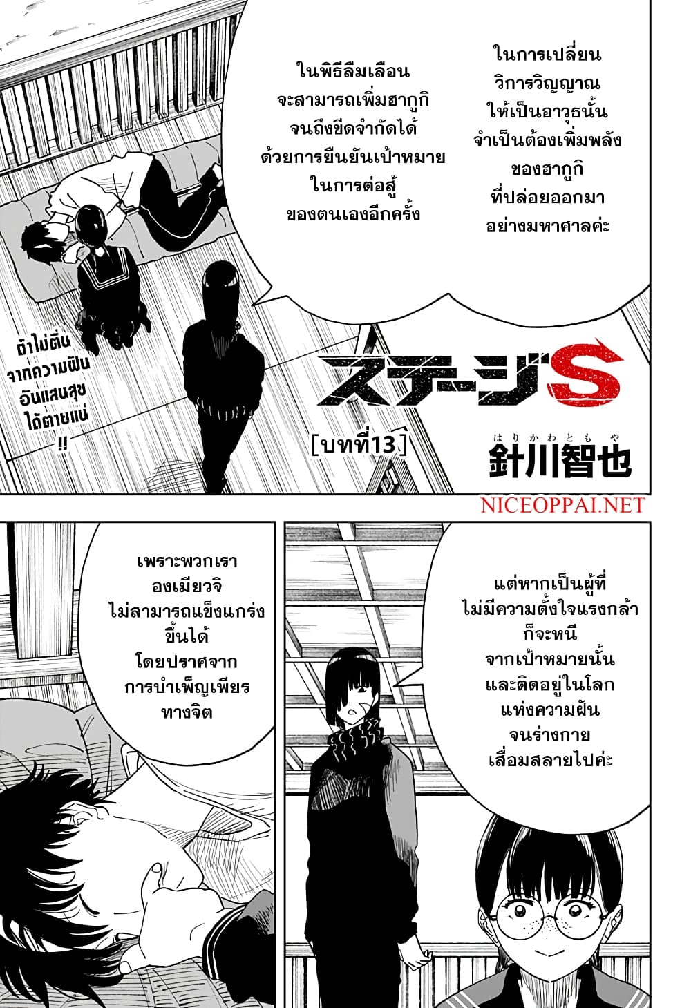Stage S 13-13