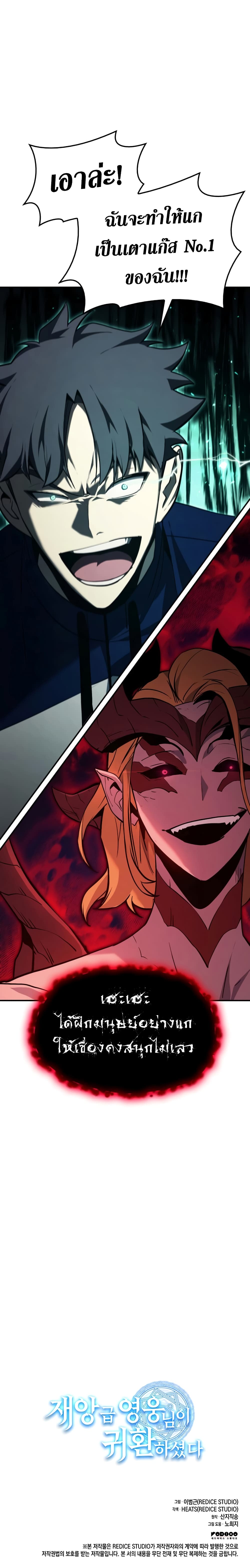 The Return of The Disaster-Class Hero 25-25