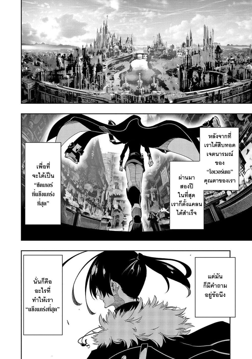 Saikyou no Shien-shoku "Wajutsushi" Dearu Ore wa Sekai Saikyou Kuran o Shitagaeru นักพูดสุดโฉดสร้างแคลนสุดแกร่ง 41-ไวลด์เทมเพสต์