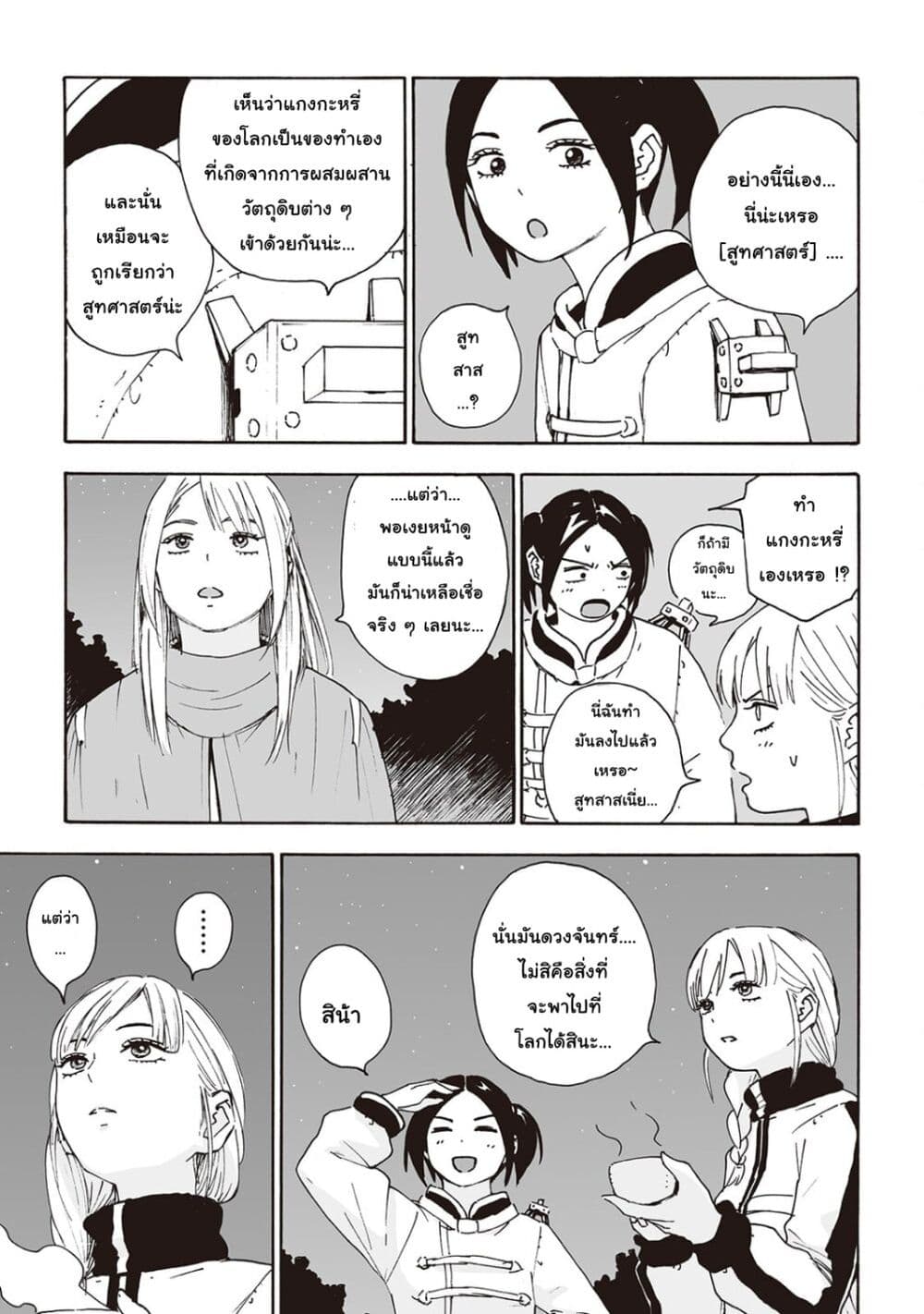 Haikyo no Meshi: The Commonbread 16-ไฮเอ็ซท์บริดจ์