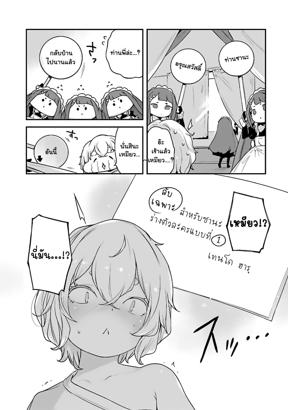 Kyou kara Ore wa Loli no Himo! 29-แมงดาอีทส์