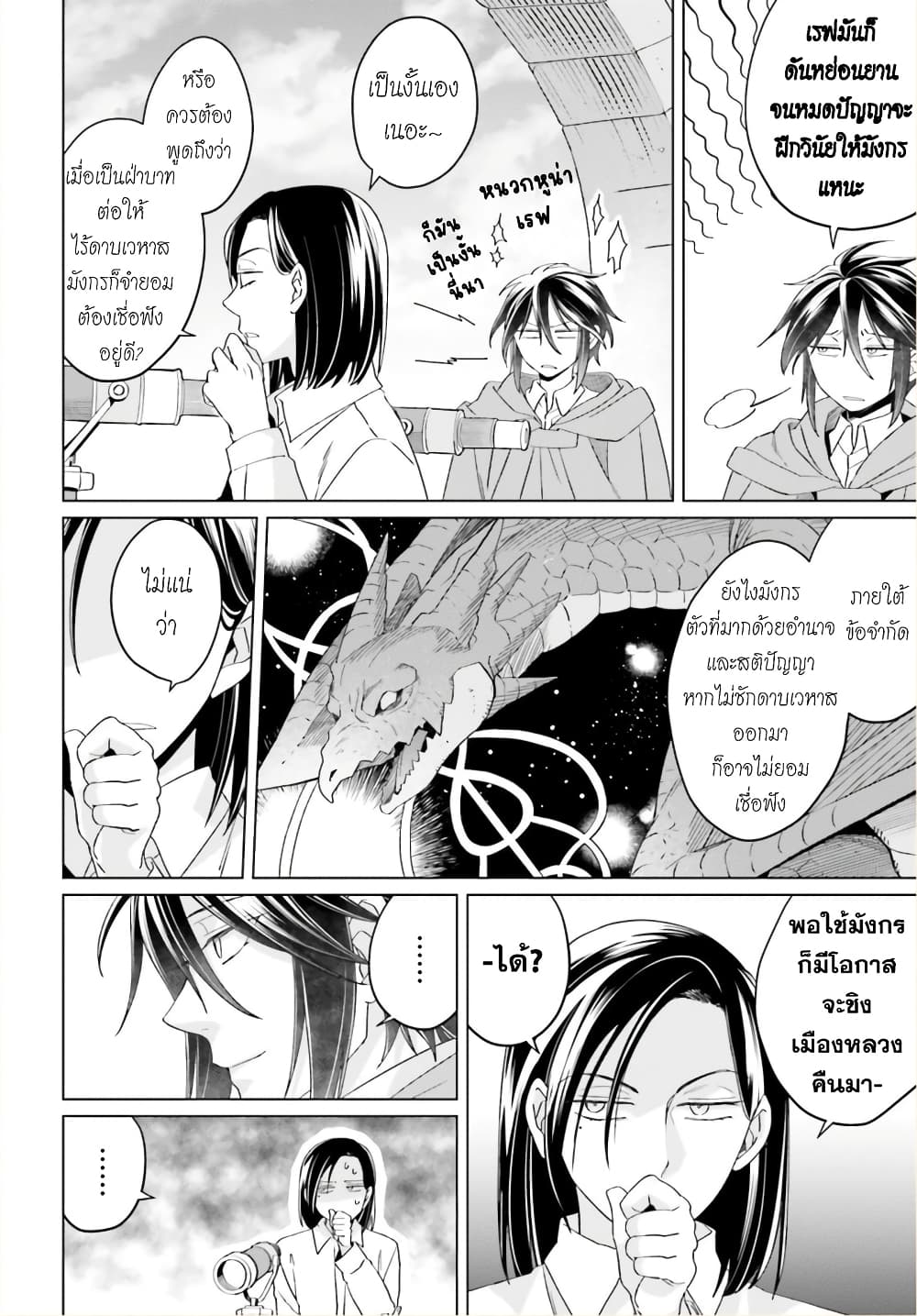 Yarinaoshi Reijou ha Ryuu-mikado Heika wo Kouryakuchuu หนีซิสคอนปะโลลิคอน 18-18