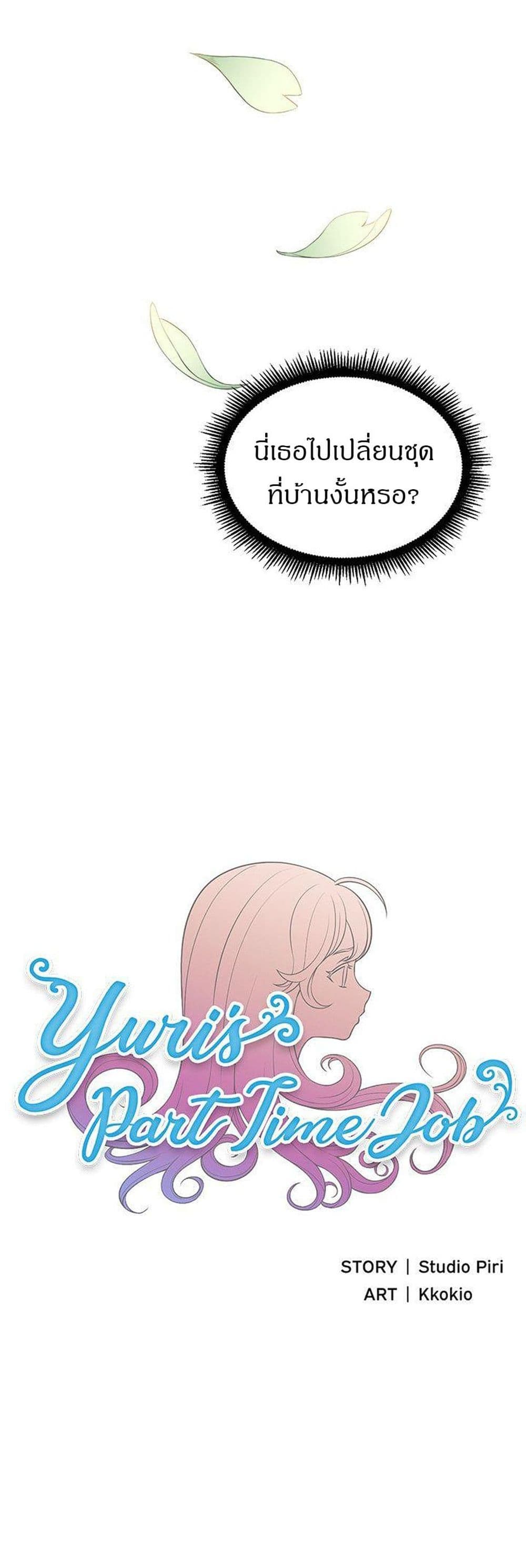 Yuri's Part Time Job 4-4