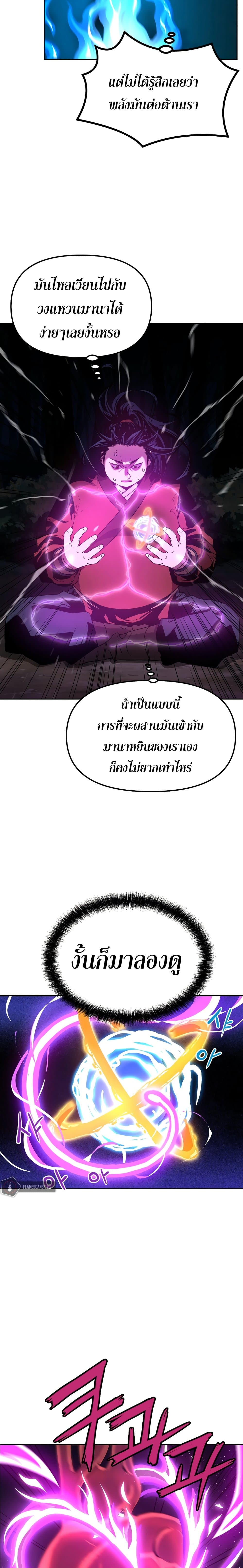 The Previous Life Murim Ranker 4-4
