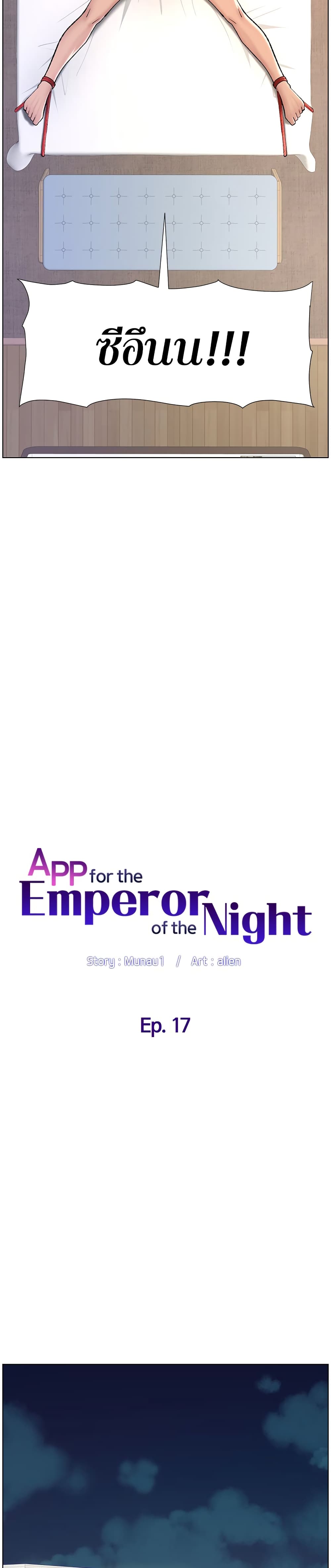 APP for the Emperor of the Night 17-17