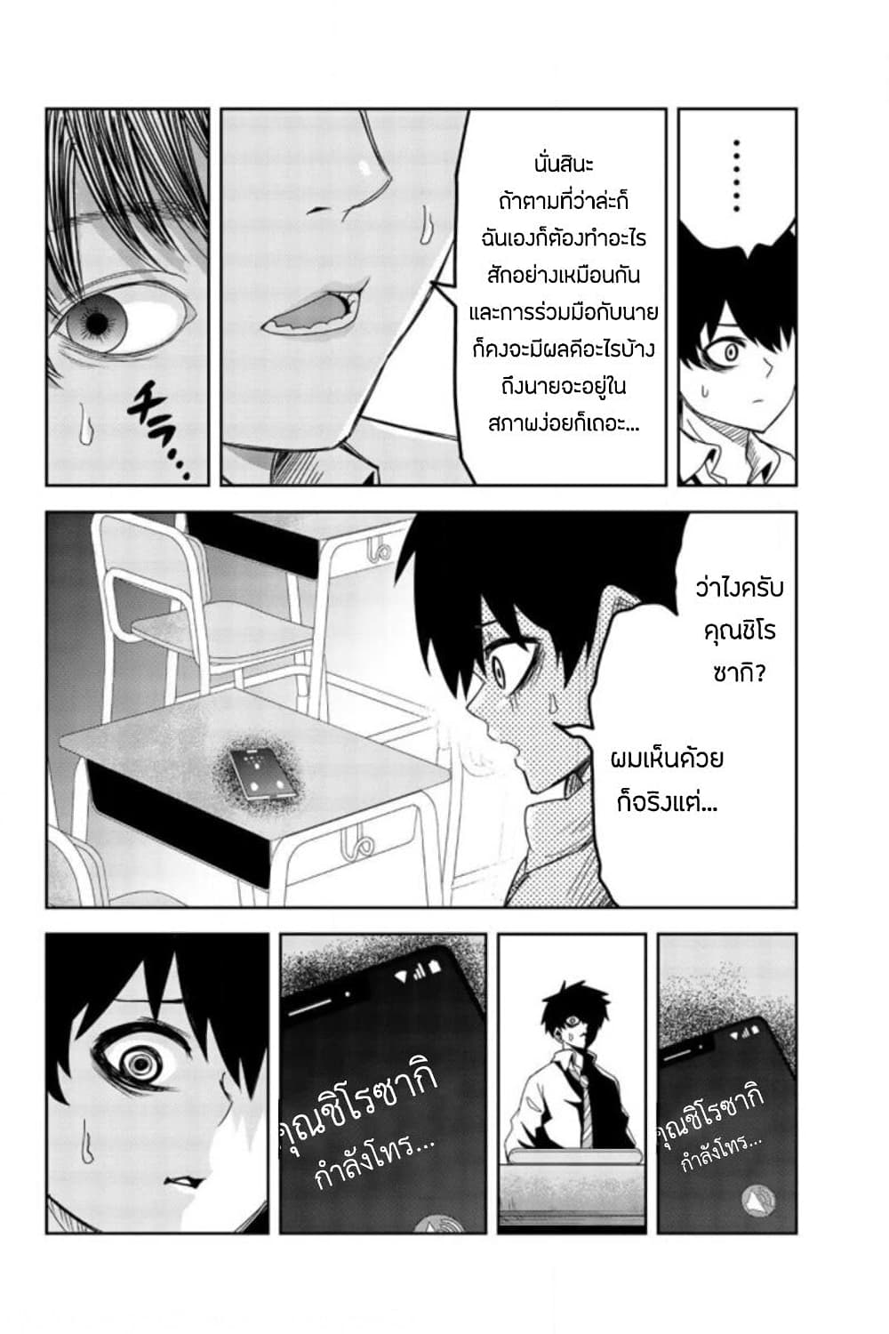 Ijimeru Yabai Yatsu 50-ข้อมูลของคาโต้