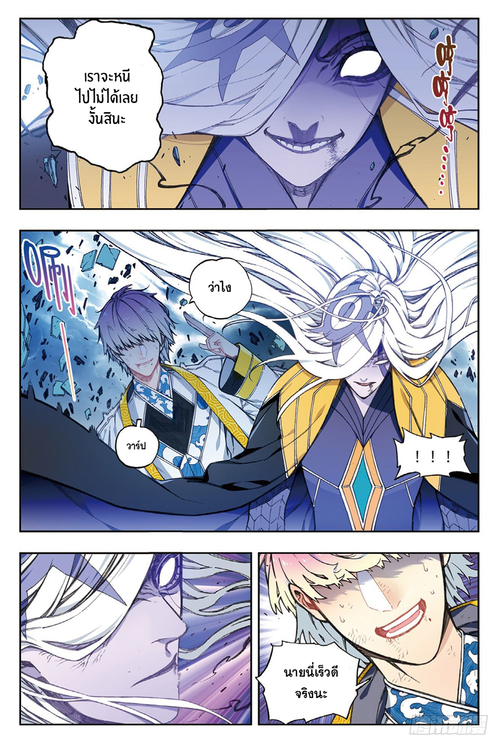X - Epoch of the Dragon ยุคสมัยแห่งมังกร 97-97