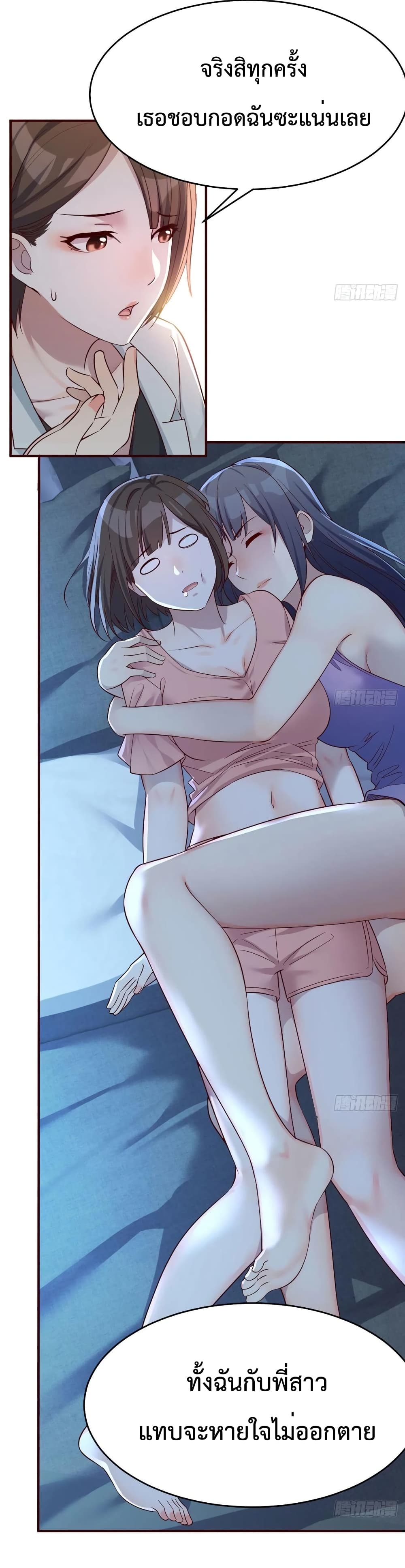 My Twin Girlfriends Loves Me So Much อยู่ดีๆผมก็มีแฟนเป็นแฝดสาวซะงั้น 143-143