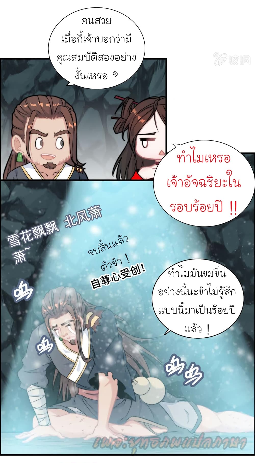 Vengeance of the Heavenly Demon 68-68