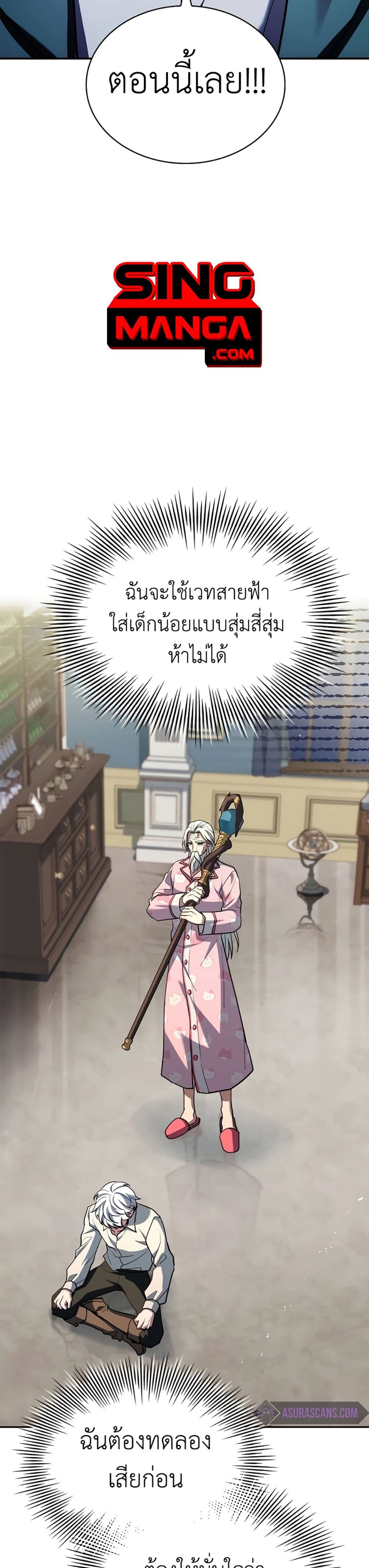 The Crown Prince That Sells Medicine 17-17