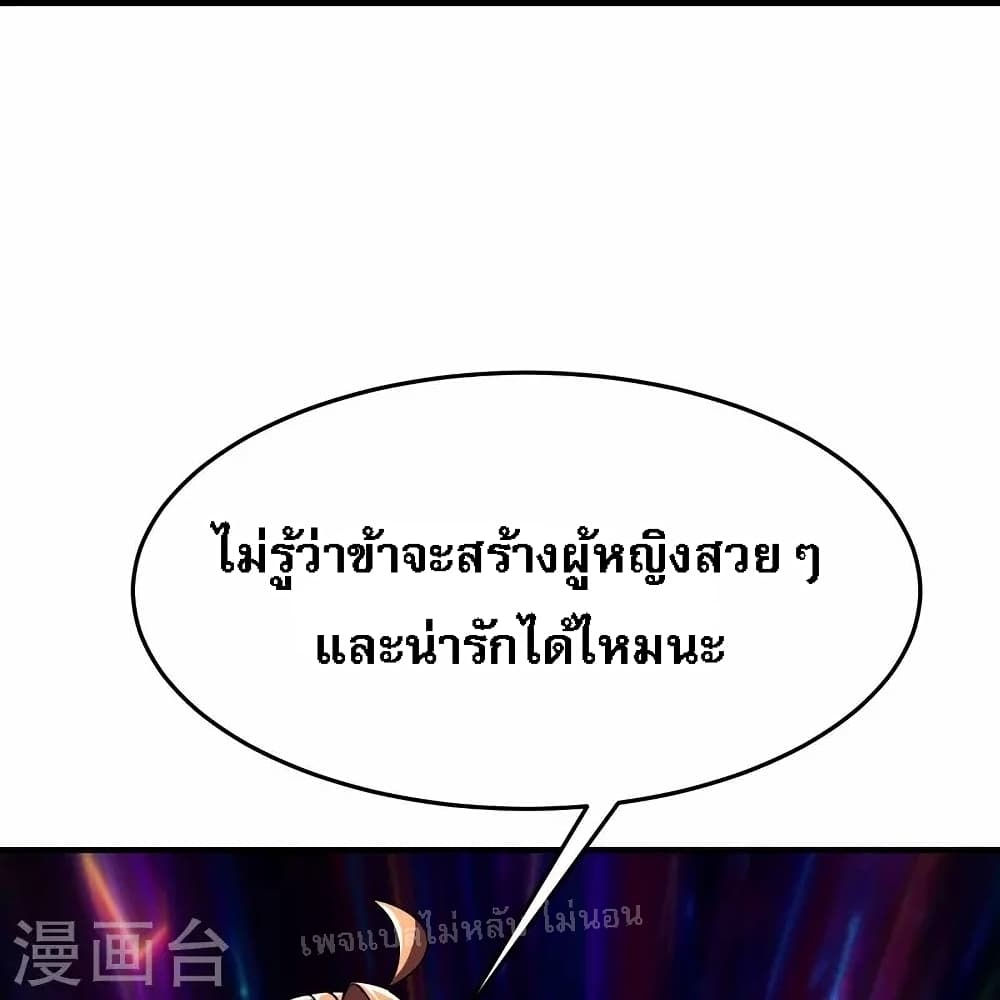 My Harem is All Female Students ฮาเร็มของข้ามีแต่ลูกศิษย์หญิงทั้งนั้น 121-121