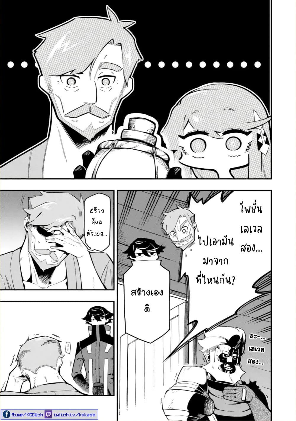 Ansatsu SKILL de Isekai Saikyou Renkinjutsu to Ansatsujutsu wo Kiwameta Ore ha, Sekai o Kage kara Shihai suru 7-7