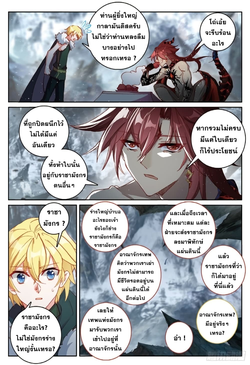 The Magic Chef of Ice and Fire 88-88
