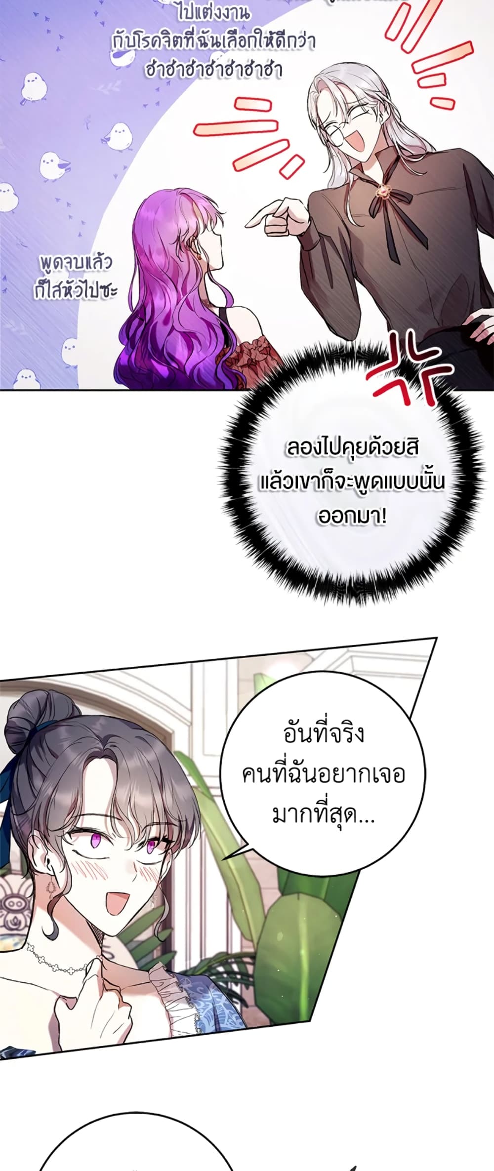 What’s Wrong With Being the Villainess 13-13