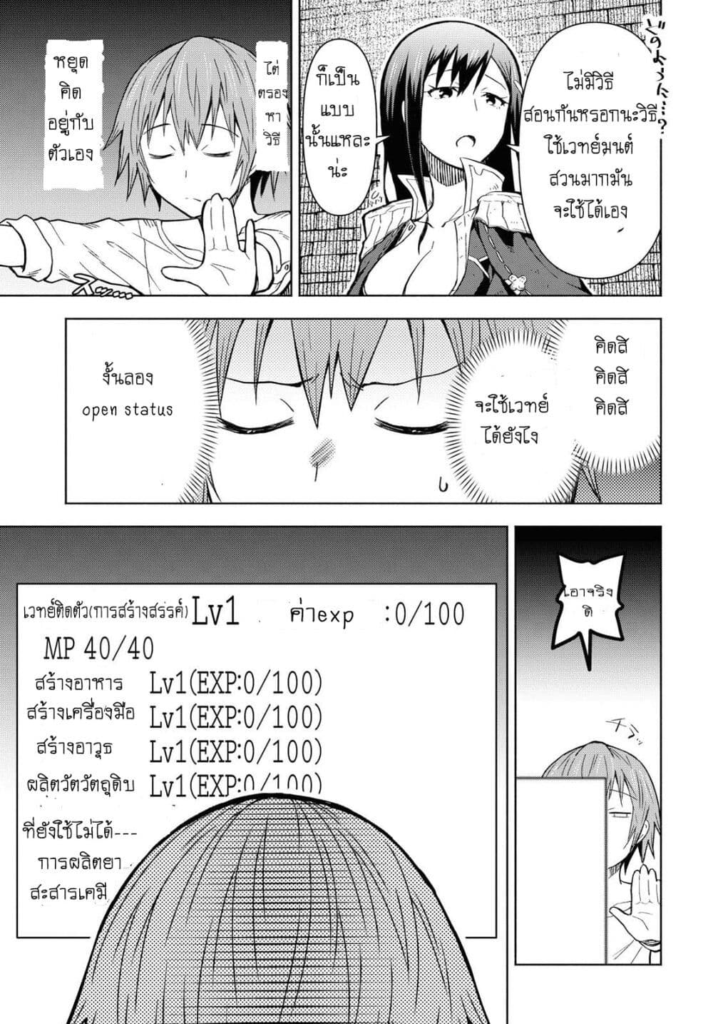 Dungeon Tou de Yadoya wo Yarou! Souzou Mahou wo Moratta Ore no Hosoude Hanjouki 2-2
