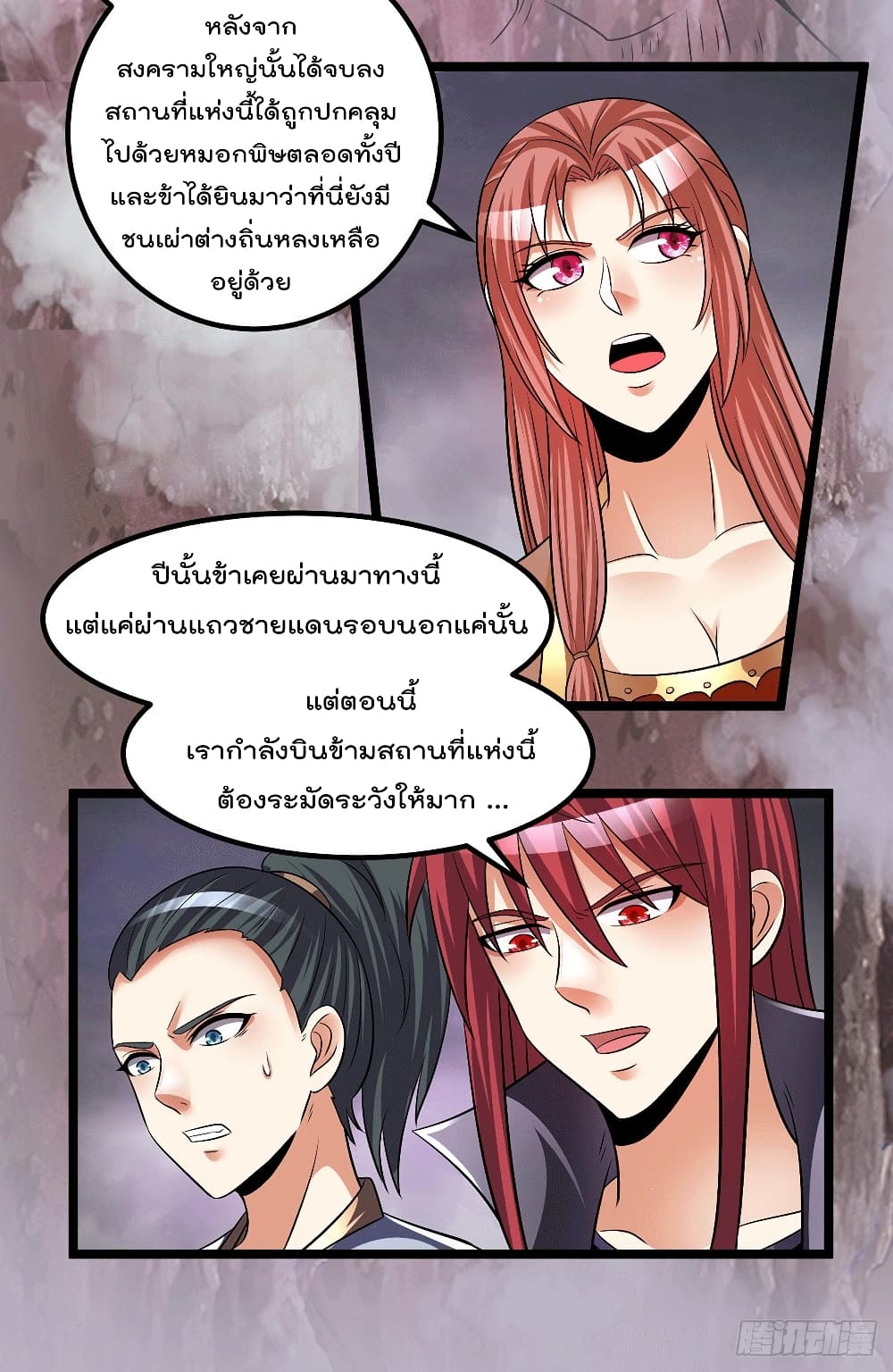 Immortal King of City ราชาอมตะแห่งนคร 197-197