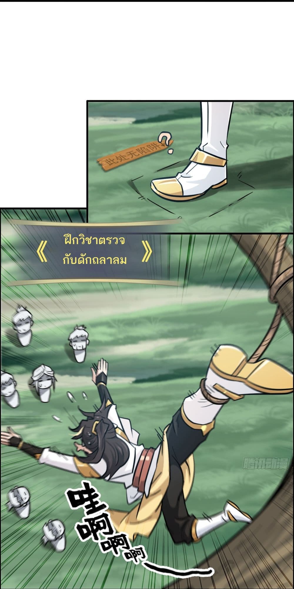 Immortal Cultivation is Just Like This ชีวิตนี้ขอฝึกเป็นเซียนให้ฟ้าเห็น 23-23
