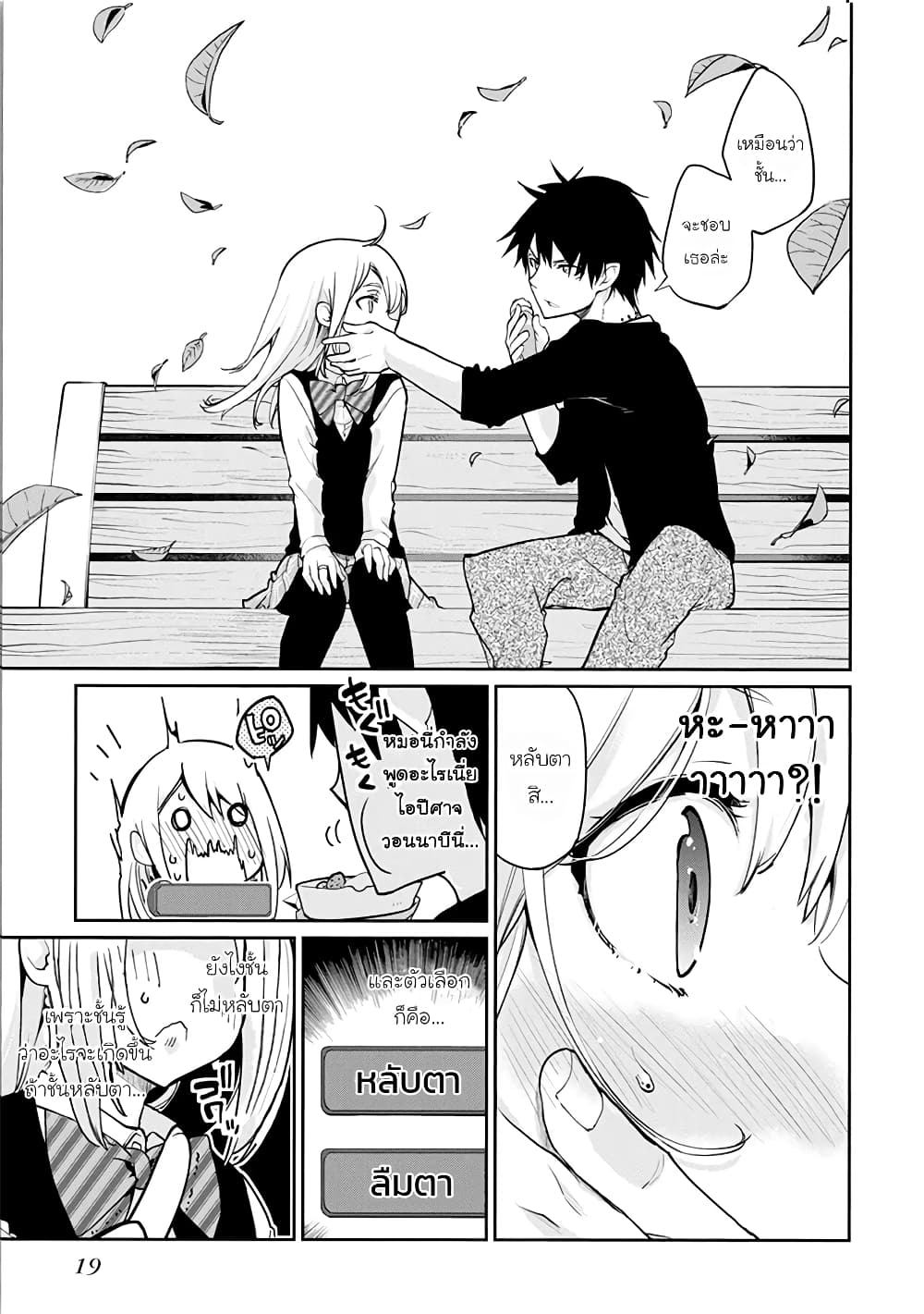Oroka na Tenshi wa Akuma to Odoru 14-14