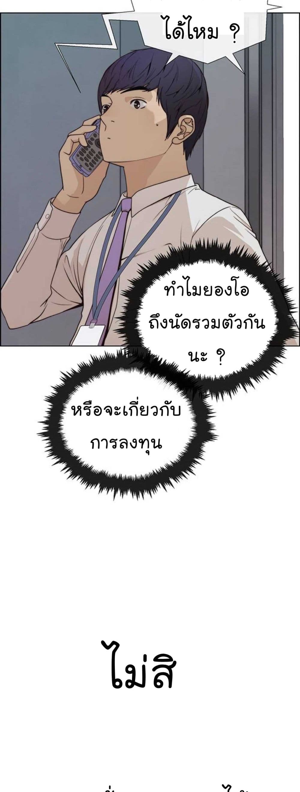 Real Man 83-83