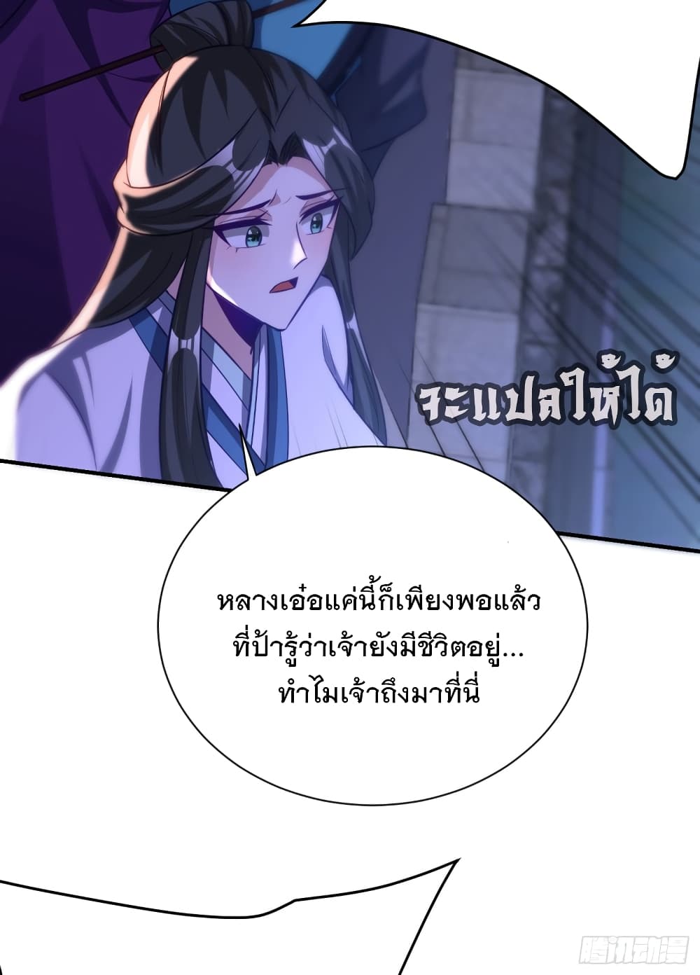 Rise of The Demon King รุ่งอรุณแห่งราชาปีศาจ 207-207