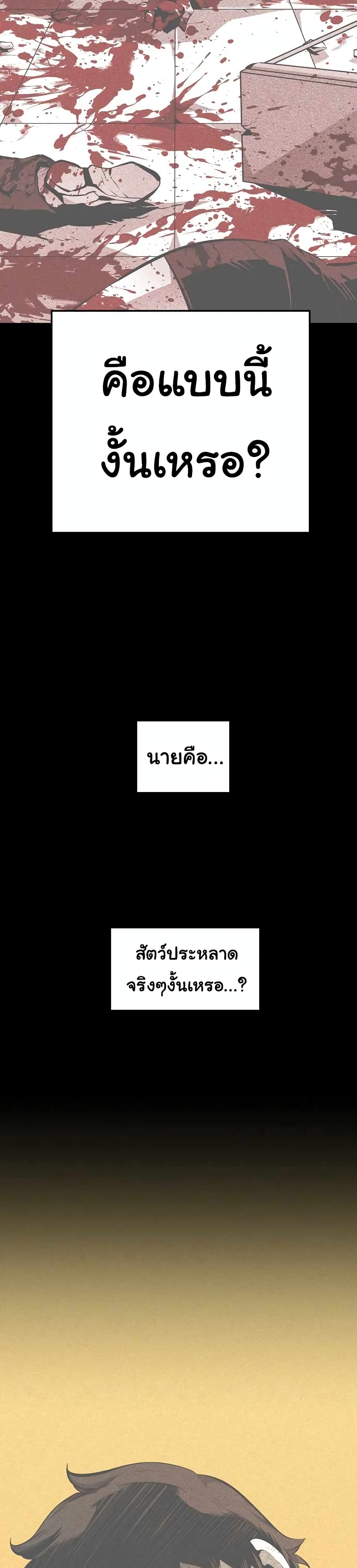 Beast Burn อสูรร้ายกลายพันธุ์ 15-เหยื่อล่อ