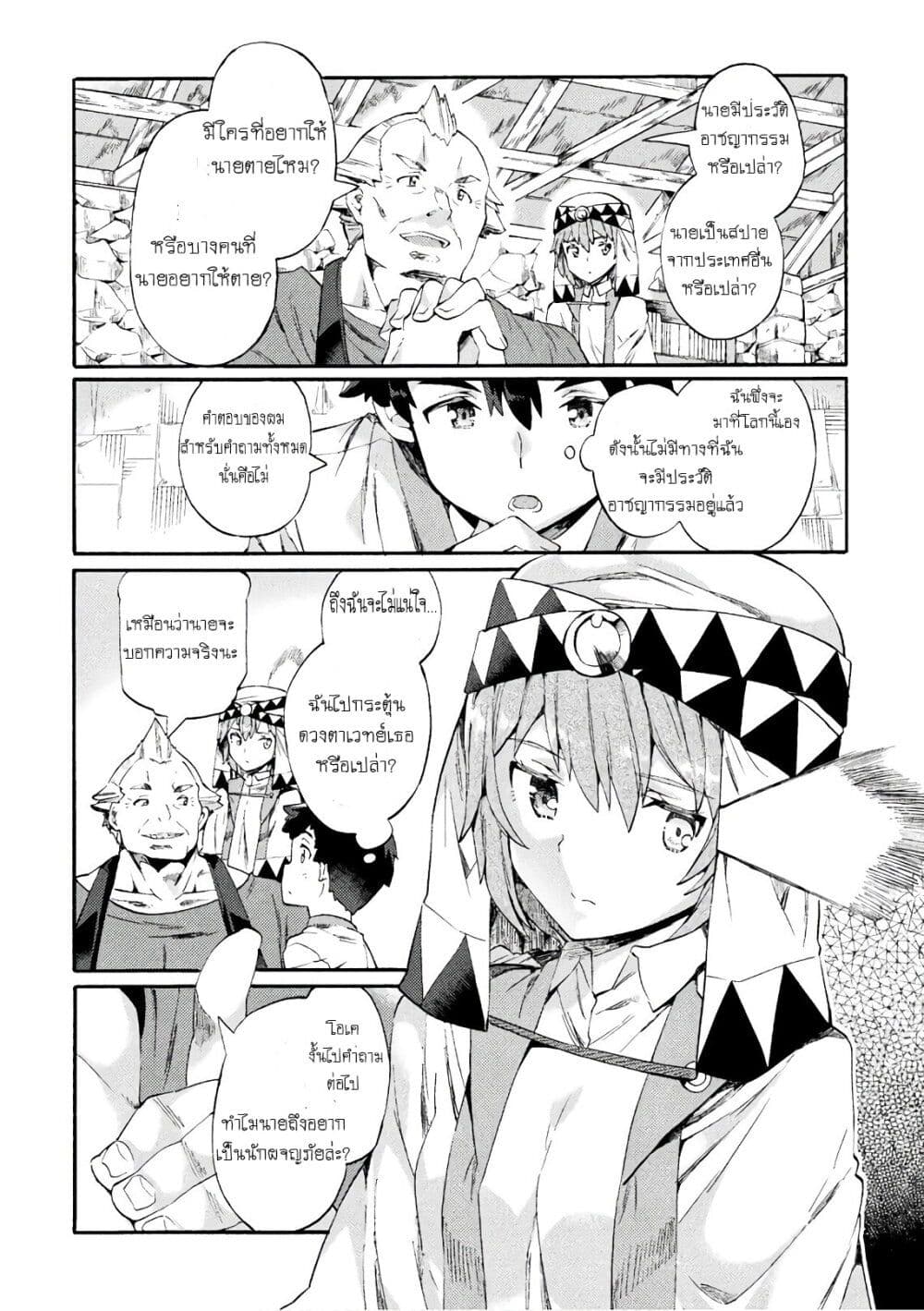 NEET dakedo Hello Work ni Ittara Isekai ni Tsuretekareta 2-2