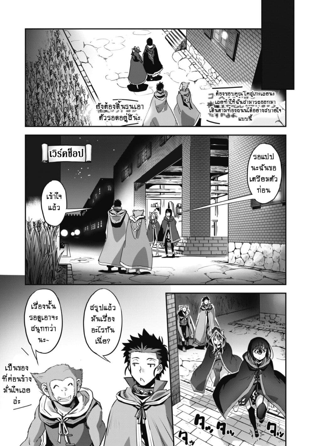 Goshujinsama to Yuku Isekai Survival! ไมน์คราฟต์ต่างโลก 30-30