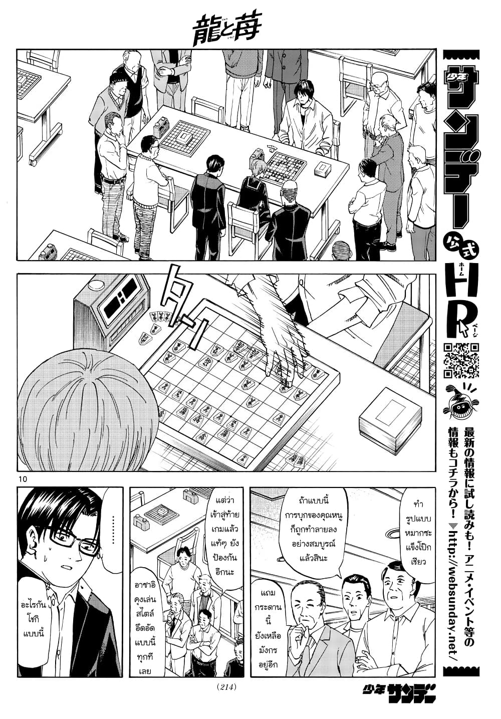 Ryuu to Ichigo 18-ป้องกัน