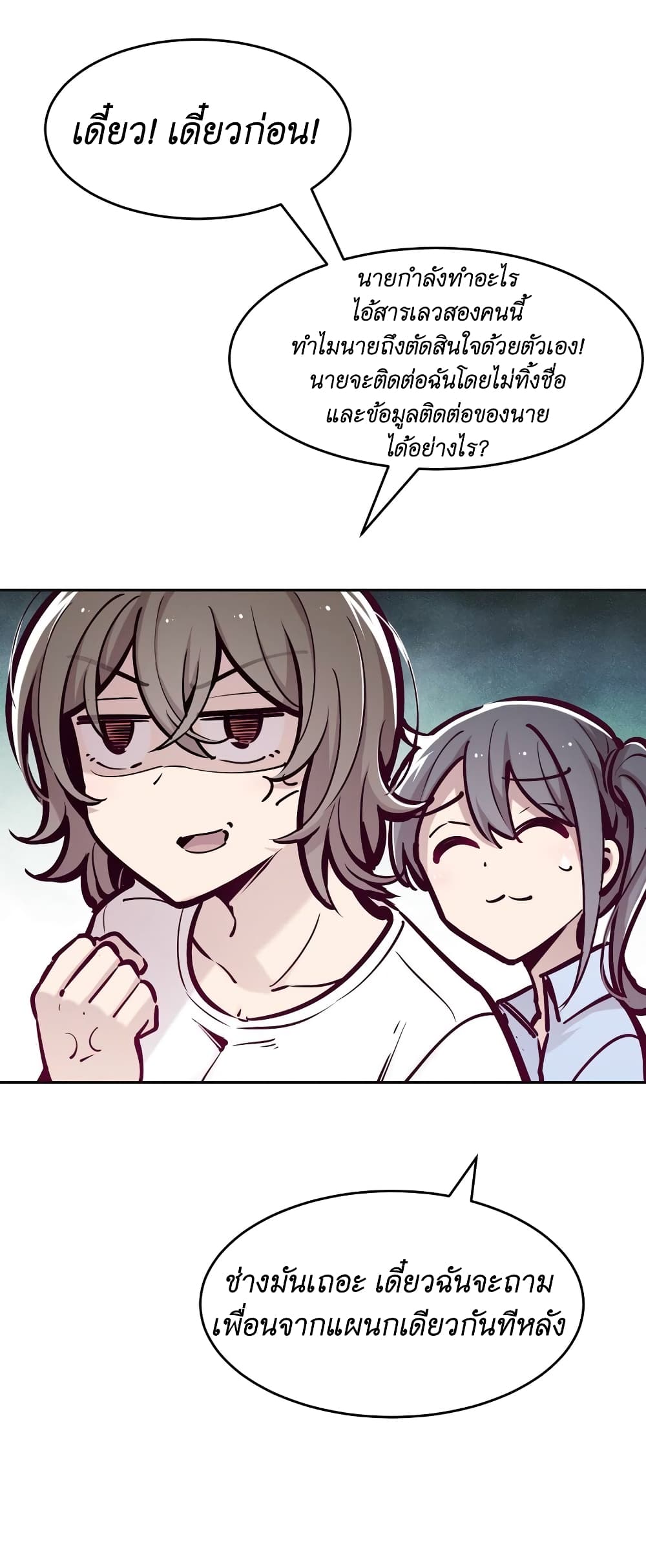 Demon X Angel, Can’t Get Along! 59-59