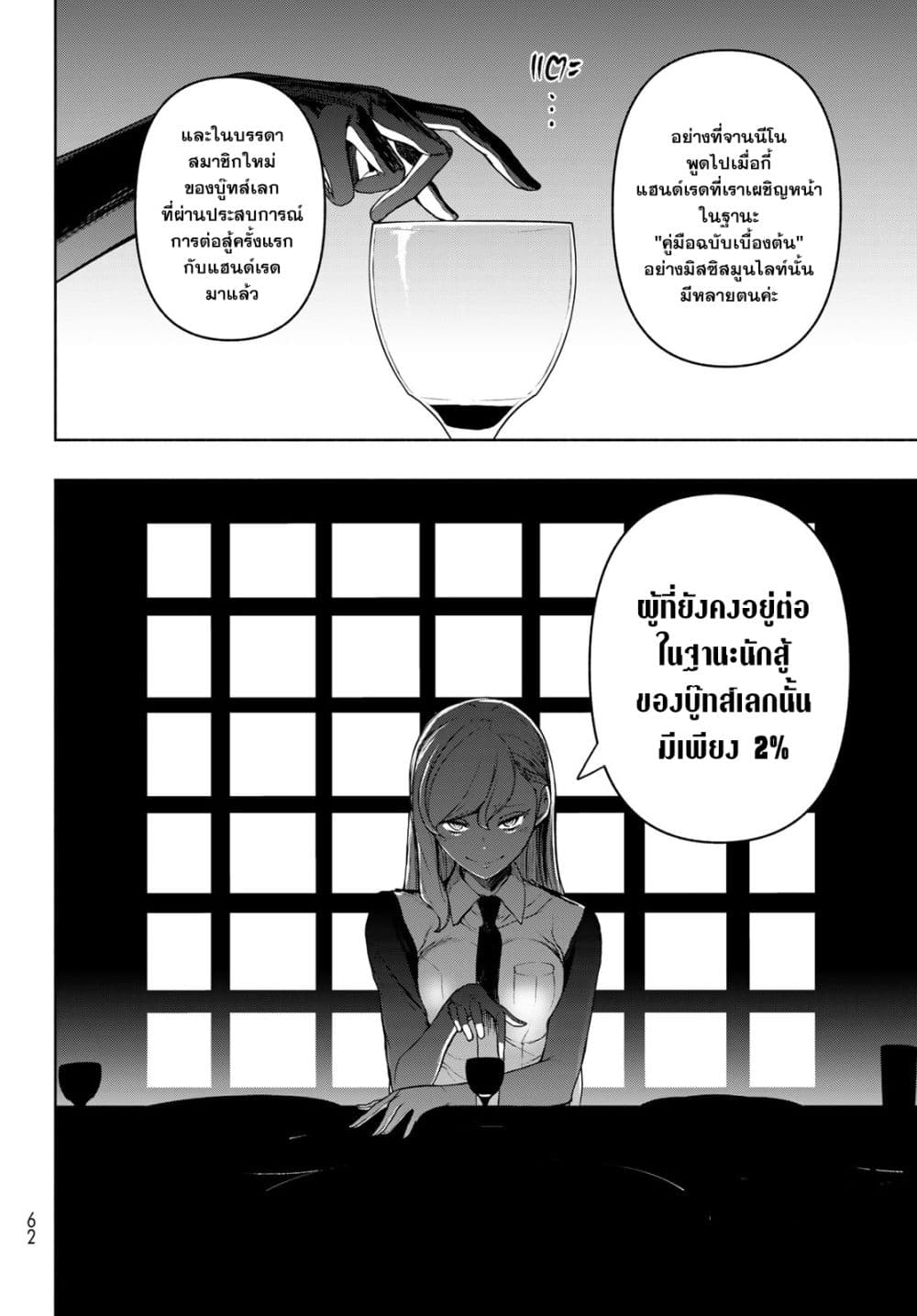 Bootsleg บู๊ทส์เลค 12-12