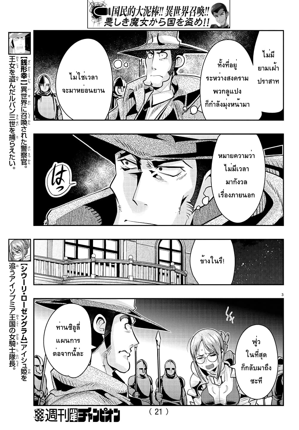 Lupin Sansei Isekai no Himegimi 29-สุดแกร่ง VS สุดแกร่งต่างโลก