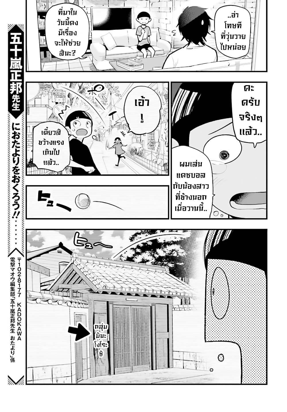 Mattaku Saikin no Tantei to Kitara 29-stealth missionของมาชิโระ