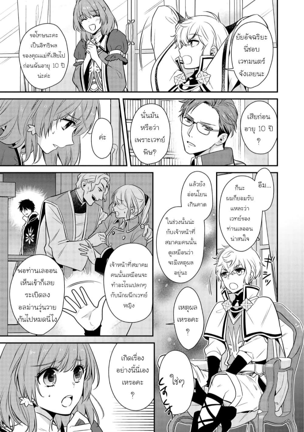 Cheat Shoujo ga Boukun Seiou ni Dekiai saresou desu ga, Ima wa Mahou ni Muchuu nan desu!!! 3-3