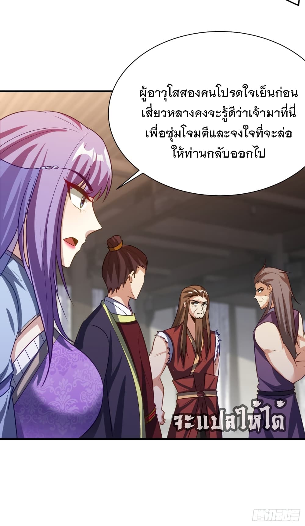 Rise of The Demon King รุ่งอรุณแห่งราชาปีศาจ 207-207