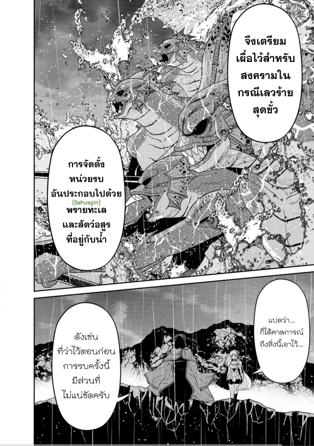Maou-gun Saikyou no Majutsushi wa Ningen datta เมื่อมนุษย์ได้มาสร้างฮาเร็มในทัพจอมมาร 33-33