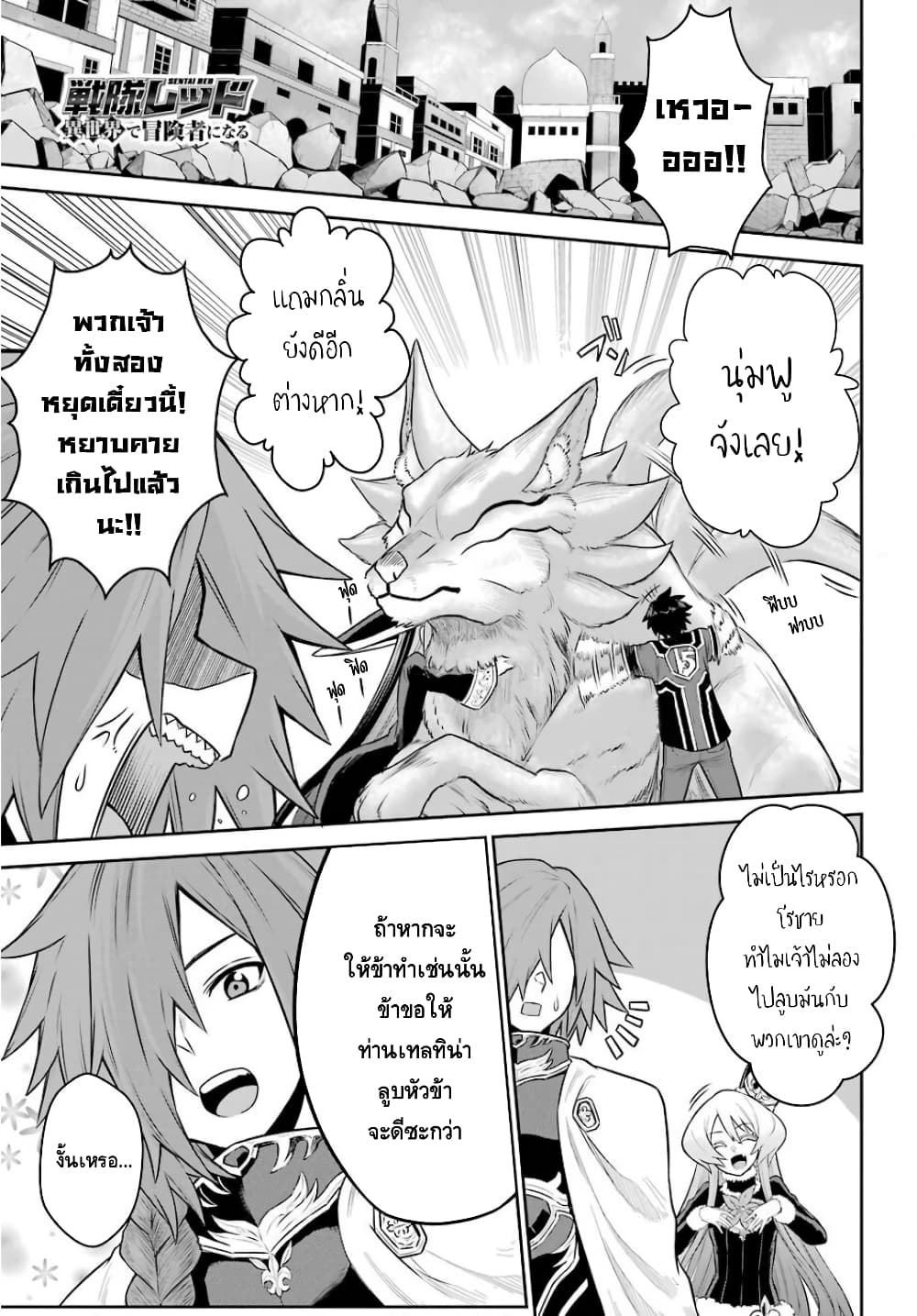 The Red Ranger Becomes an Adventurer in Another World 6-อาบูดาบี