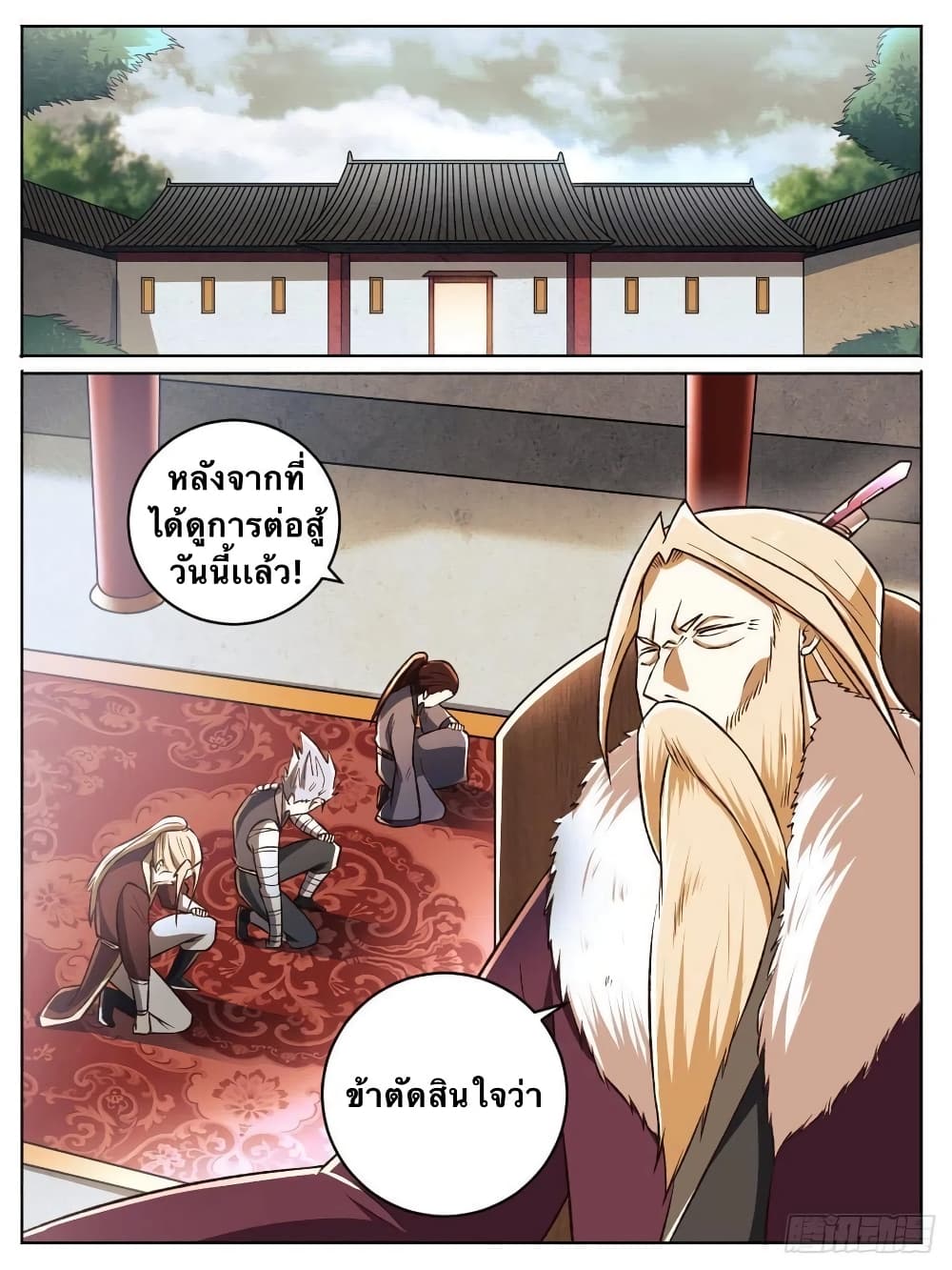 I'm God ข้าคือเทพเจ้า 27-27