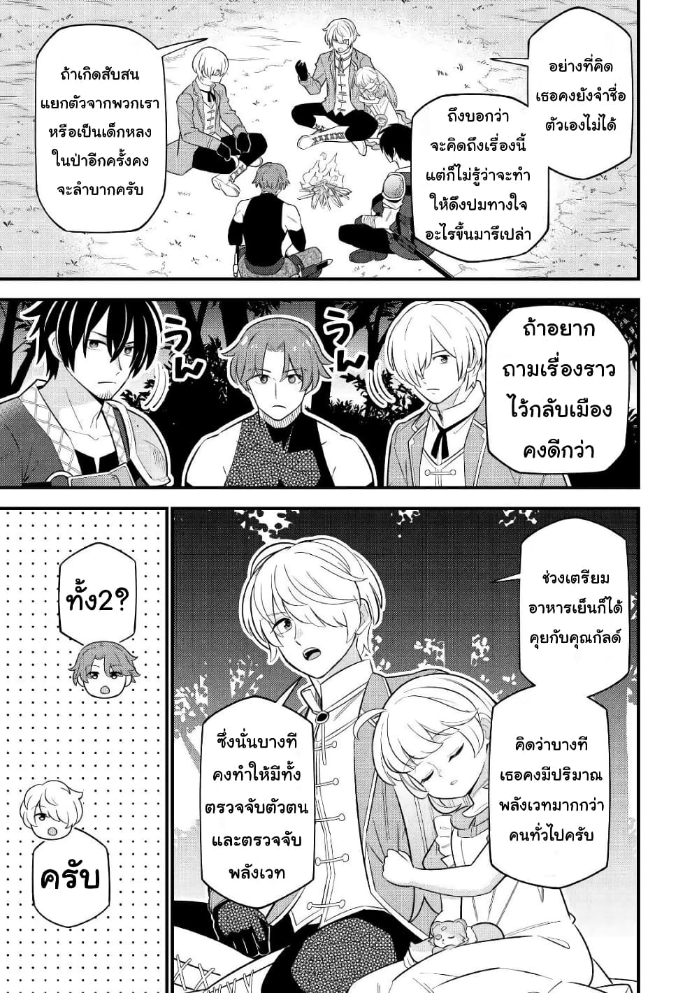 Tensei Youjo wa Owabi Cheat de Isekai Going My Way สาวน้อยเกิดใหม่ โกอิ้งมายเวย์ที่ต่างโลก ด้วยการขอโทษเป็นพลังโกง 8-8