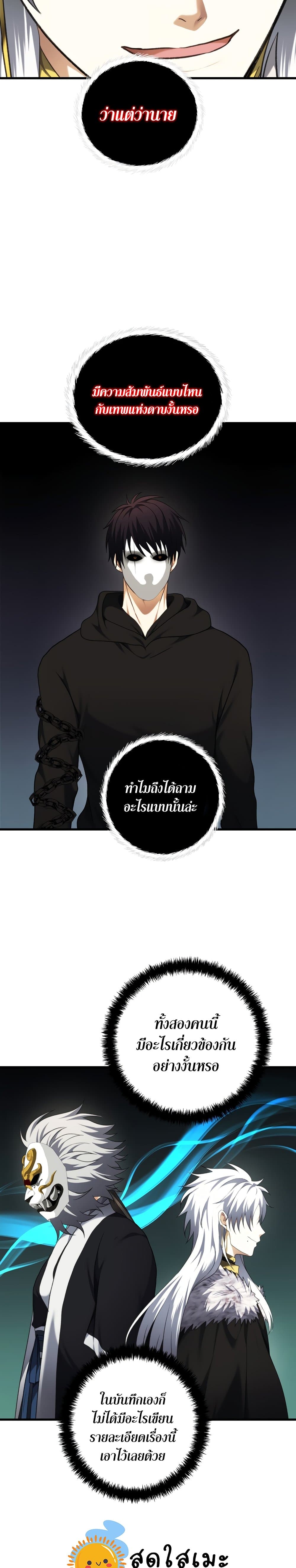 Ranker Who Lives A Second Time 107-107