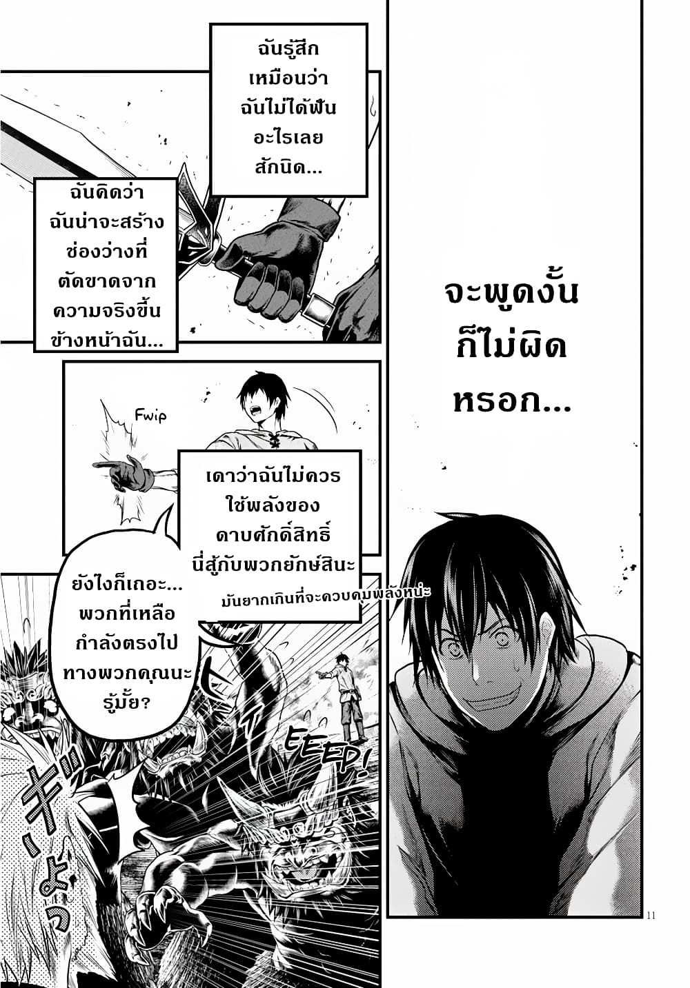 Murabito desu ga Nani ka? 28-สงคราม ณ ซัสมิมาส 2 ยักษ์ระดับจักรพรรดิ