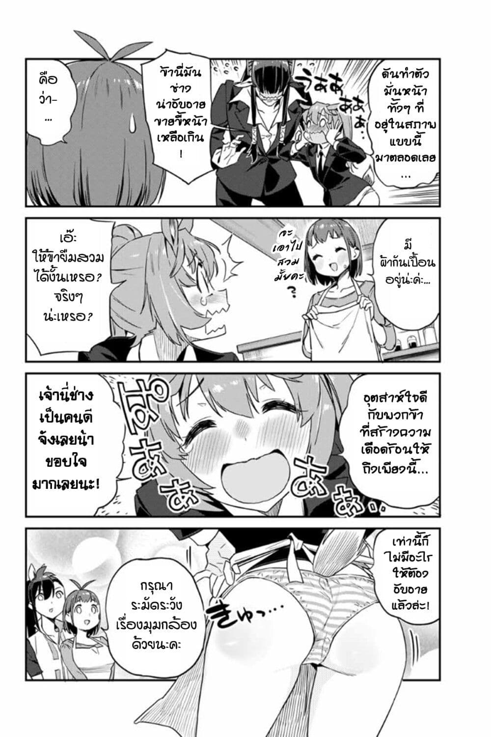 Youkai Izakaya non Bere ke 11-ผู้มาเยือนสุดบ้าบอ