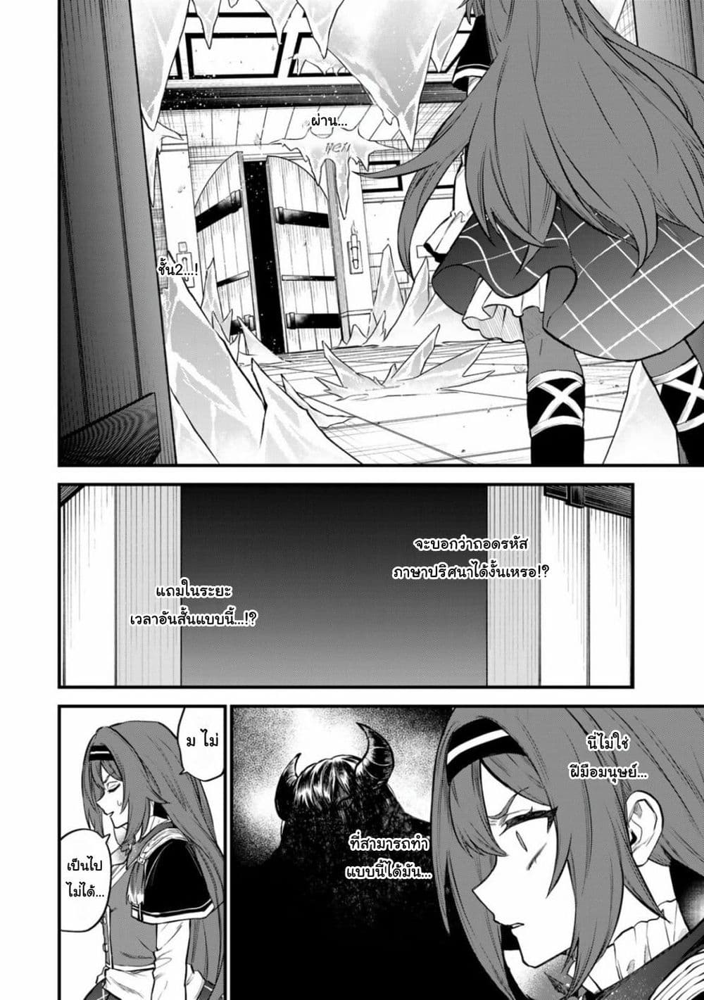 Sekai Saikyou no Majo, Hajimemashita - Watashidake "Kouryaku Saito" wo Mireru Sekai de Jiyuu ni Ikimasu 8-8