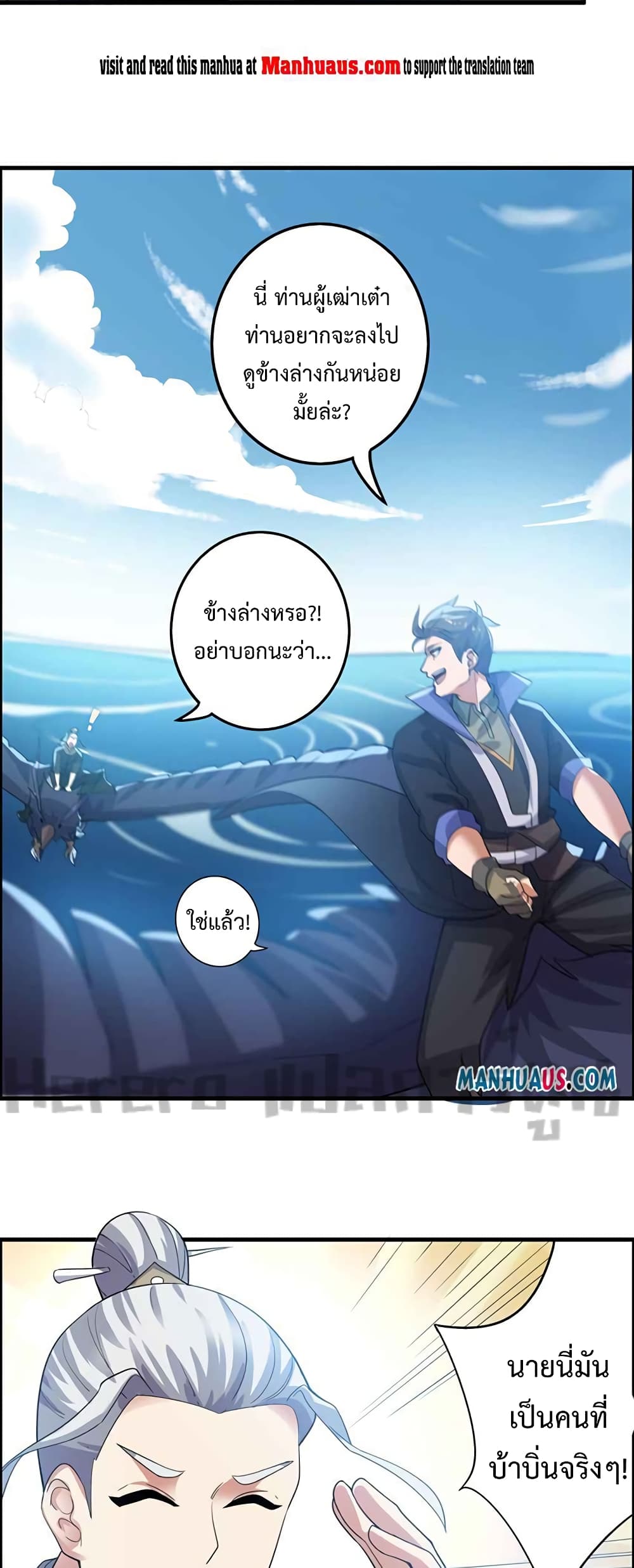 Super Warrior in Another World ทหารเซียนไปหาเมียที่ต่างโลก 224-224
