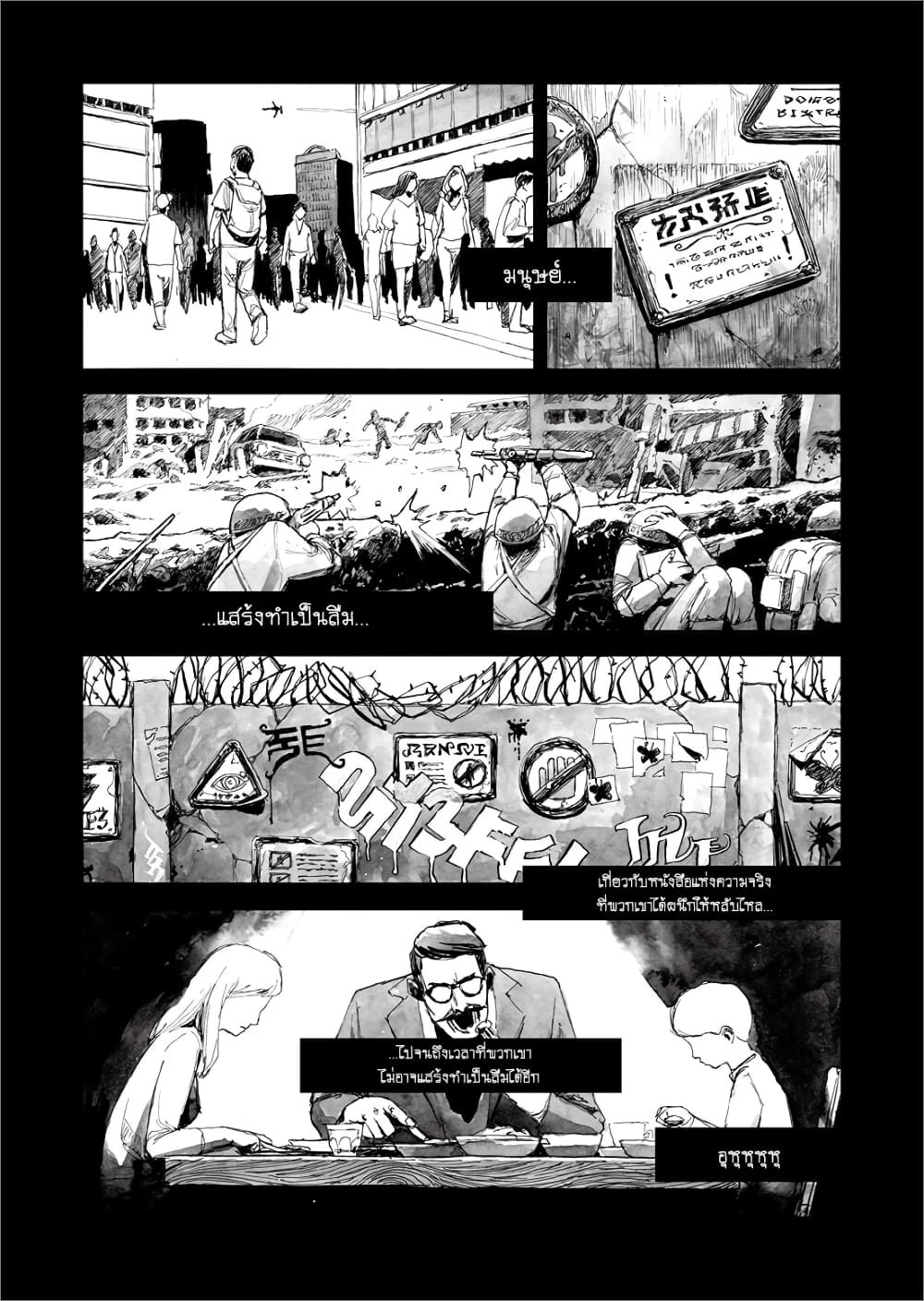 Bibliomania 11-มหาสงคราม