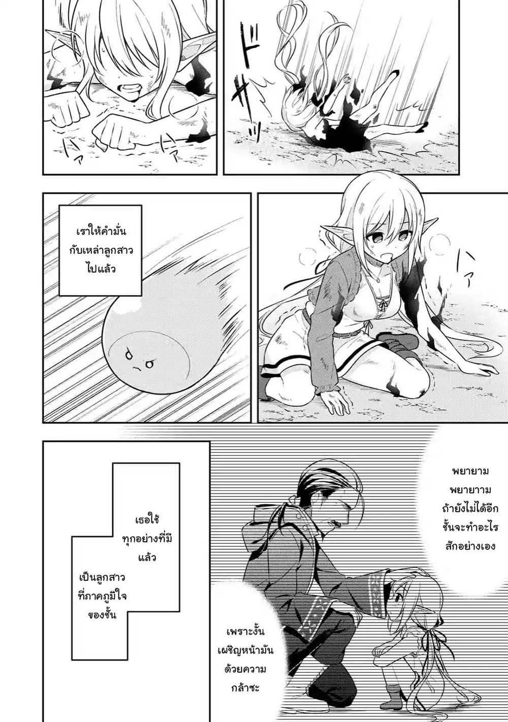Slime Tensei. Daikenja ga Youjo Elf ni Dakishimeraretemasu 6.3-6.3