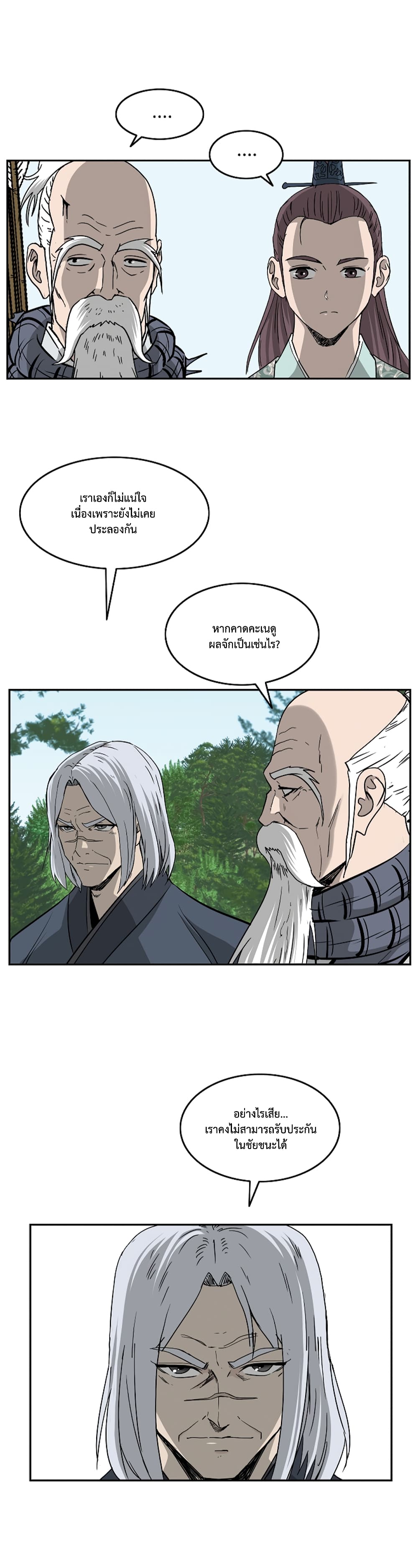 Bowblade Spirit เกาทัณฑ์สะท้านภพ 101-101