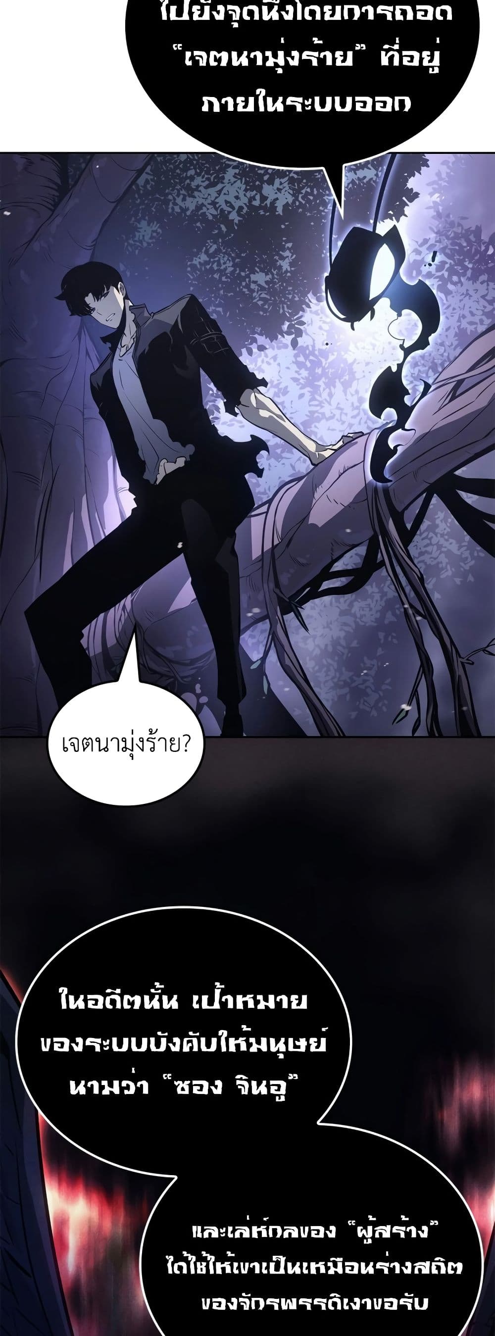 Solo Leveling : Ragnarok 14-14