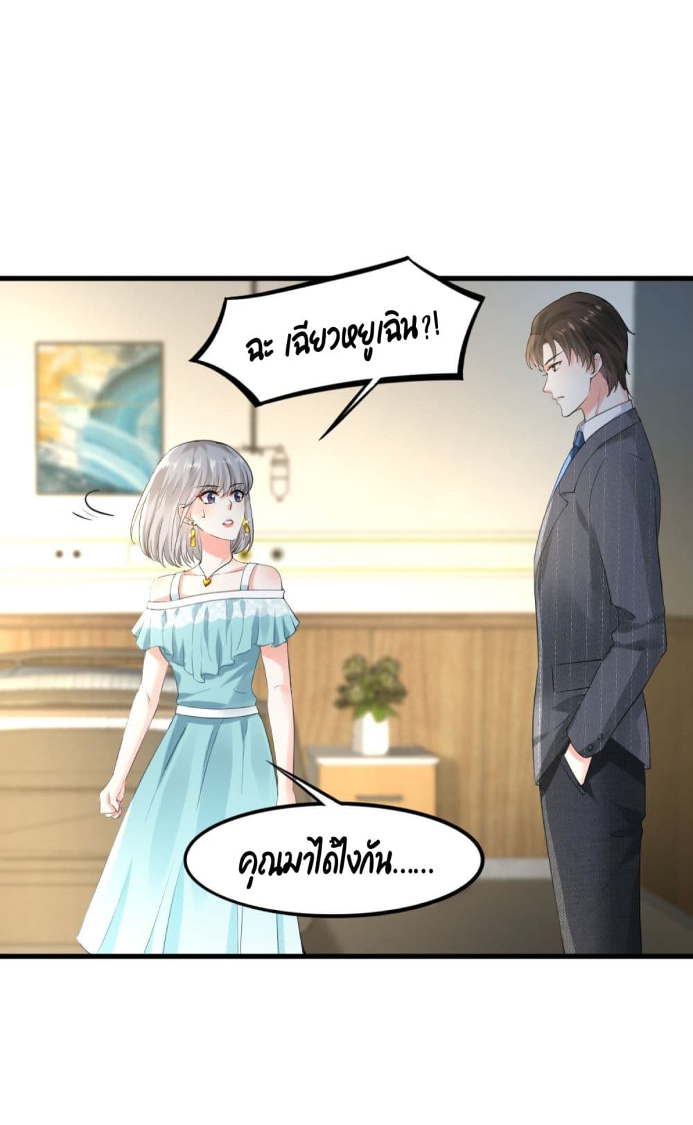 The Satan Was My Boss ท่านประธานซาตาน 10-10