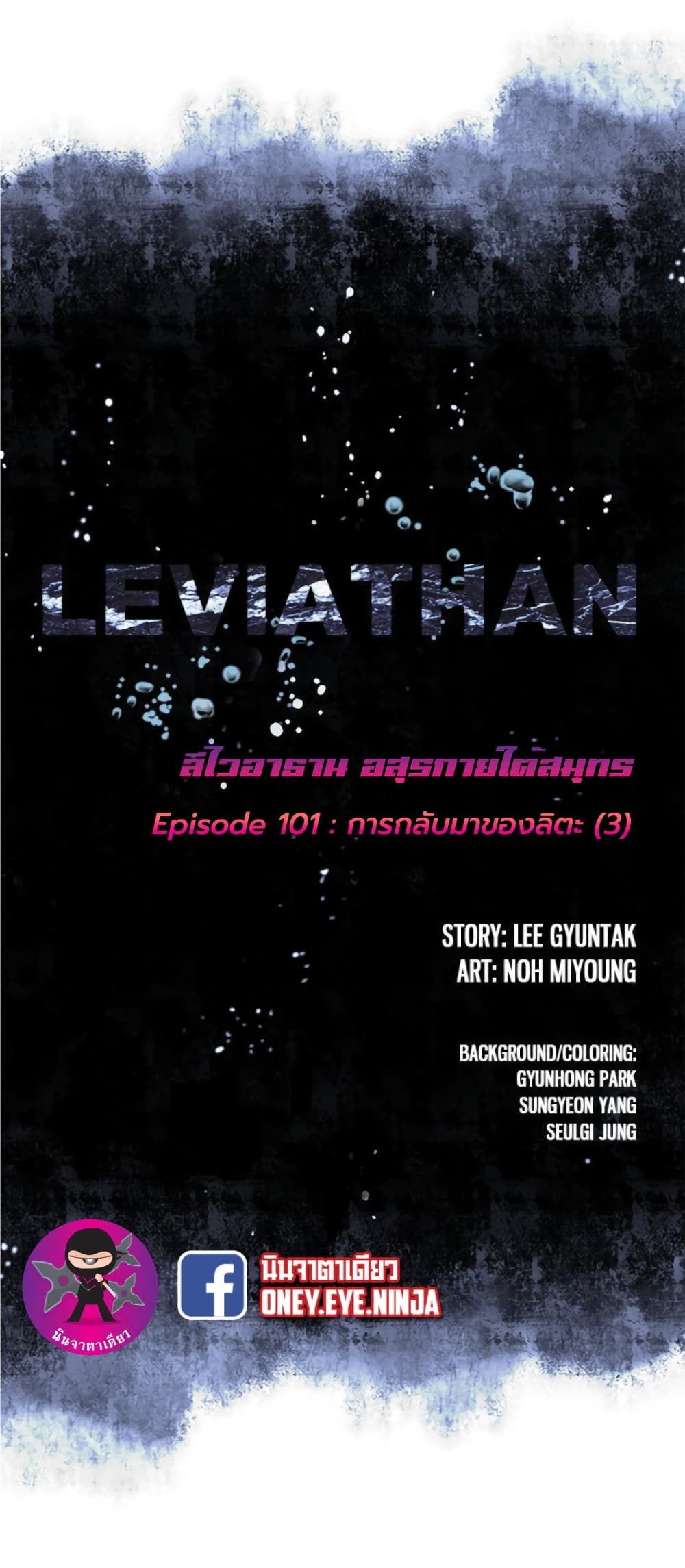 Leviathan 101-101