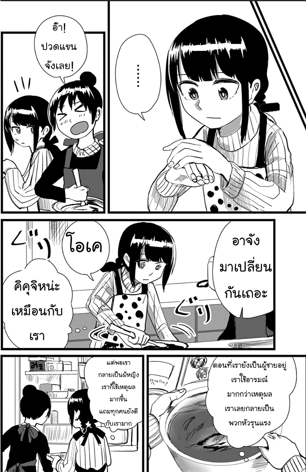 Ore ga Watashi Ni Naru made 14-14